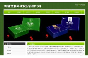 新疆金潤棗業(yè)發(fā)展有限公司